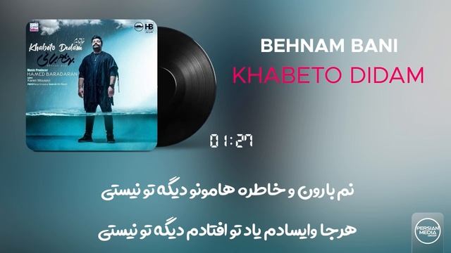 Behnam Bani - Khabeto Didam I Lyrics Video ( بهنام بانی - خوابتو دیدم ) смотреть онлайн