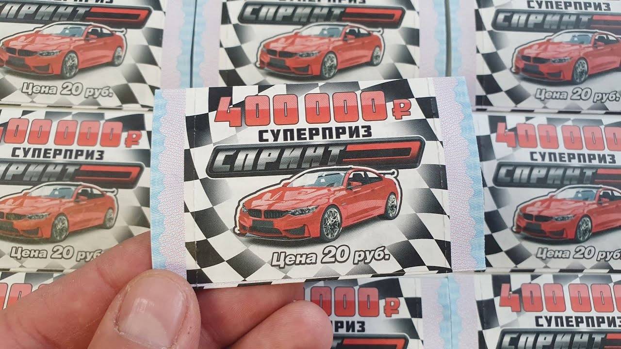 Отрывная Моментальная Лотерея СПРИНТ