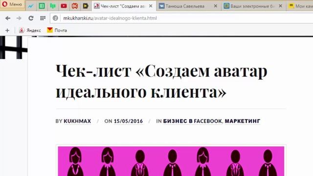 Создание лендинга. Ваш идеальный клиент. Обучение директ 1 урок смотреть онлайн