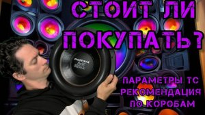 Phoenix Bass Machine 15 - обзор, функционал,замер и рекомендации