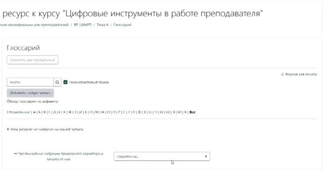 Moodle 4.x. Элемент Глоссарий