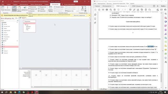 Практическая работа 11. Технологии анализа данных. Базы данных. Запросы / Решение / ВУЗ смотреть онлайн