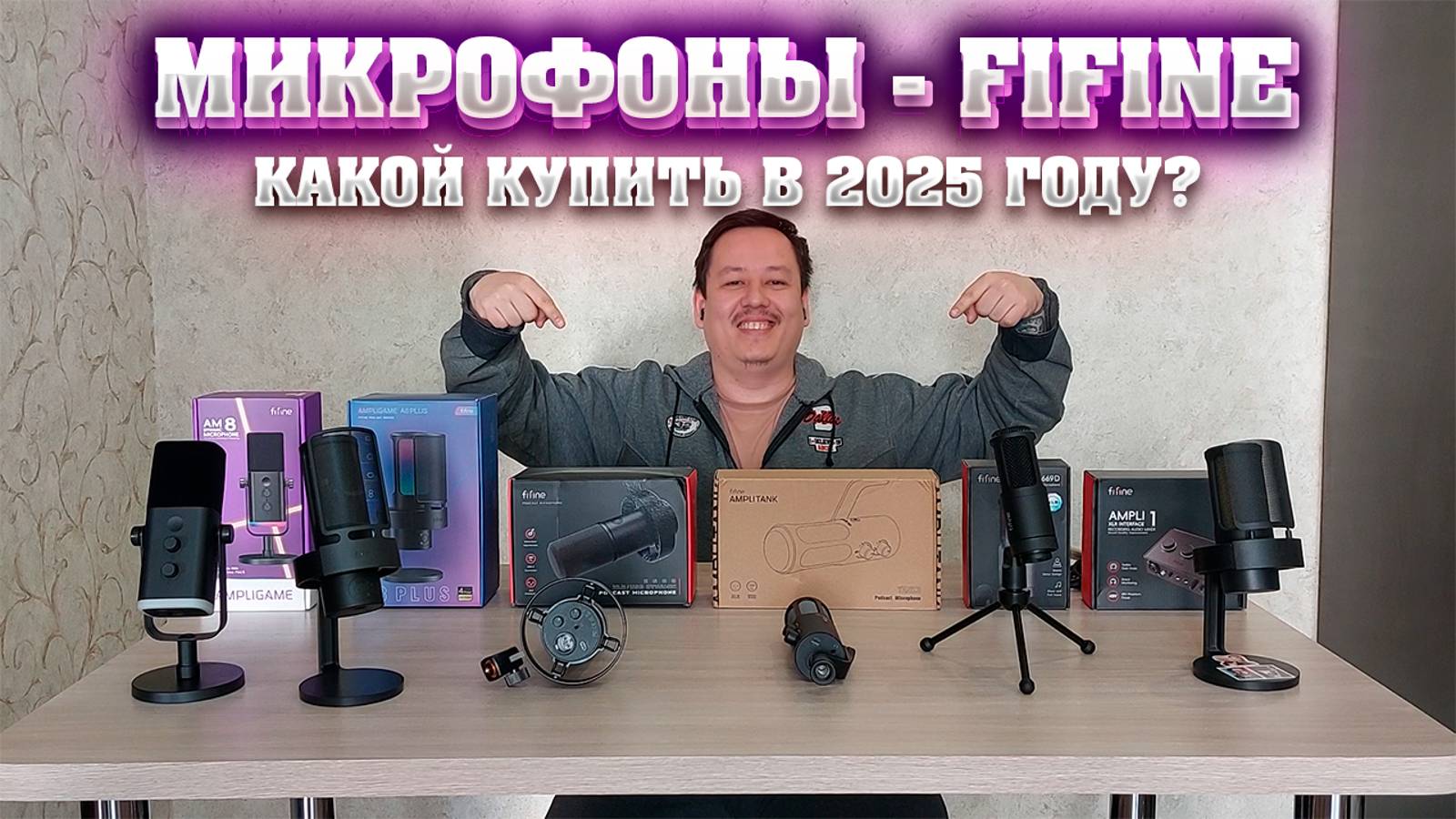 FIFINE. Какой микрофон купить в 2025 году. A8, A8 PLUS, AM8, Tank3, K688, K669D, SC1 смотреть онлайн