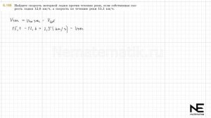 Задание №6.166 Математика 5 класс.2 часть. ГДЗ. Виленкин Н.Я.