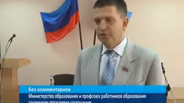 Министерство образования и профсоюз работников образования заключили отраслевое соглашение смотреть онлайн