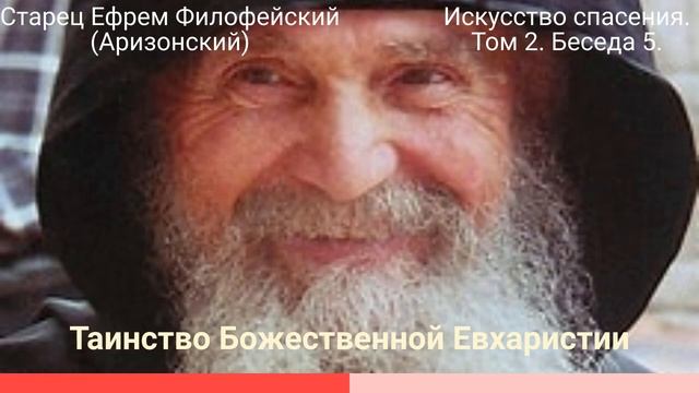 5. Таинство Божественной Евхаристии смотреть онлайн