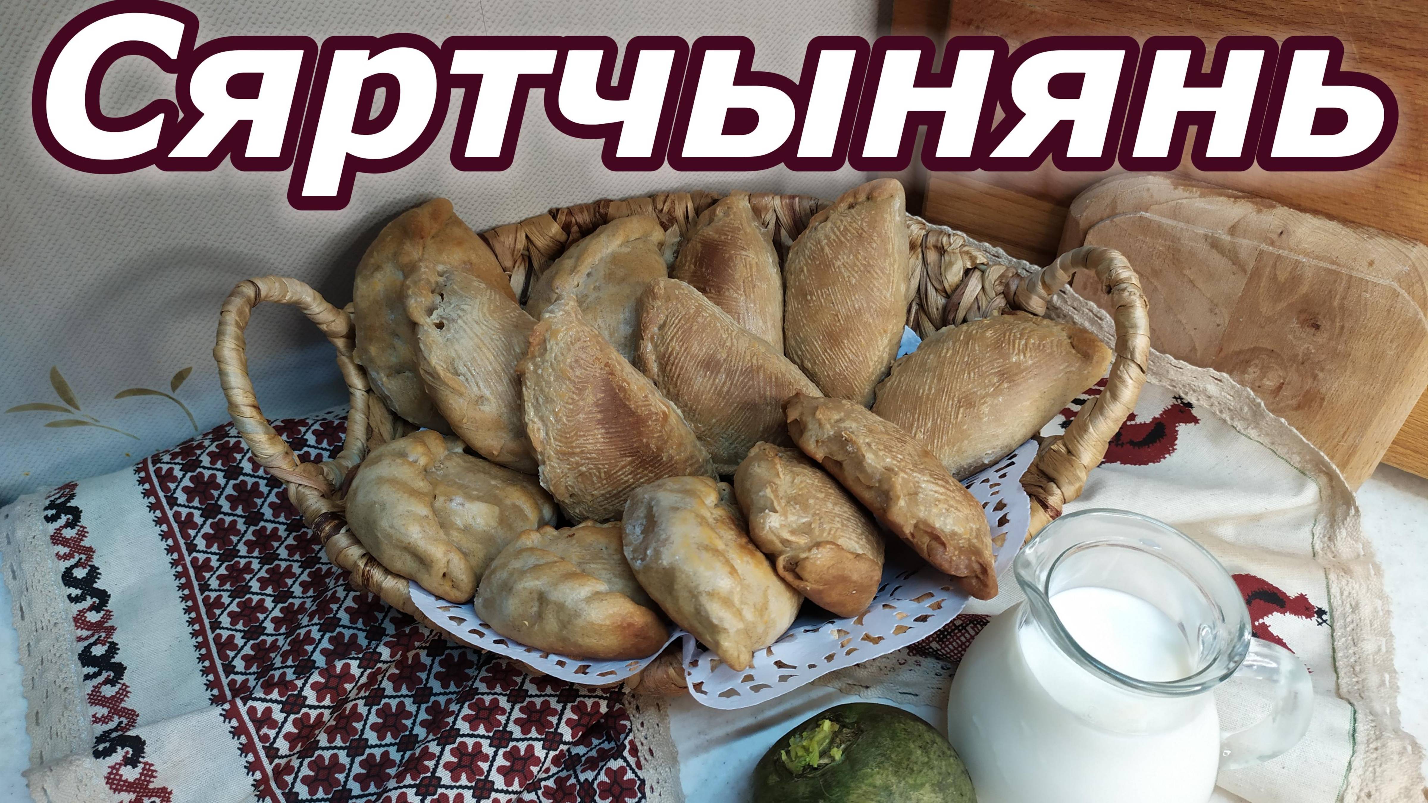 Пирожки на ржаной муке с начинкой из брюквы. Попробуйте - это очень вкусно смотреть онлайн