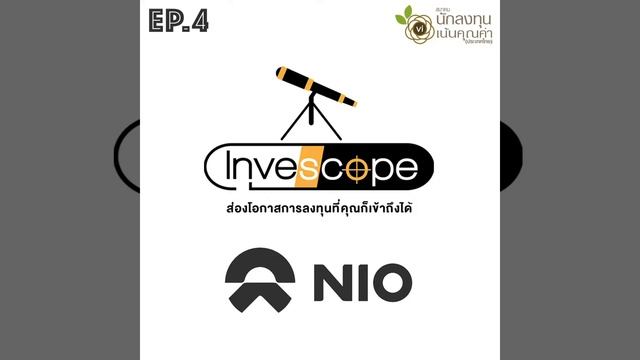 Invescope EP 4 ส่องโอกาสการลงทุนในอุตสาหกรรม EV ：NIO смотреть онлайн