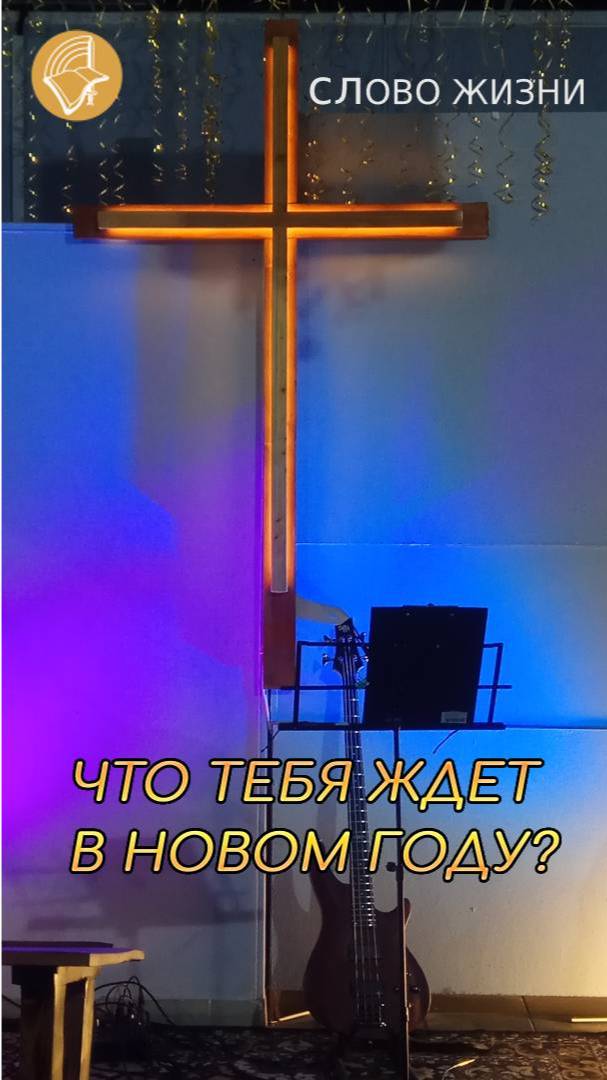 Церковь «Слово жизни» Оренбург*