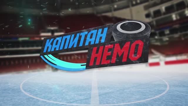 Премьера фильма об Иване Ткаченко "Капитан Немо" в Москве | Cтудия Немофильм смотреть онлайн
