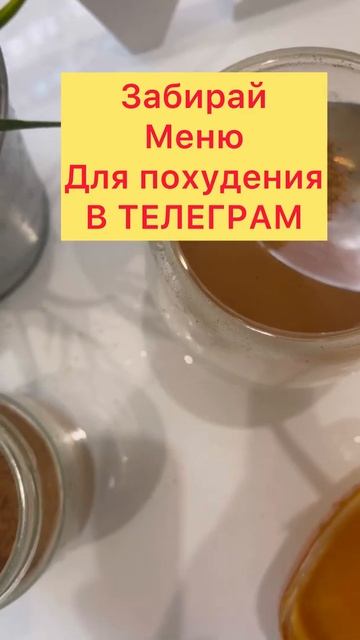 Похудительный напиток Худеем без диет и спорта смотреть онлайн