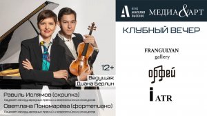 Равиль Ислямов и Светлана Пономаренко Медиа&Арт