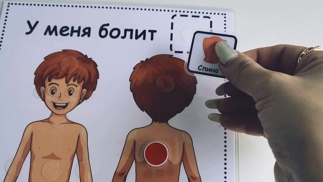 У меня болит...