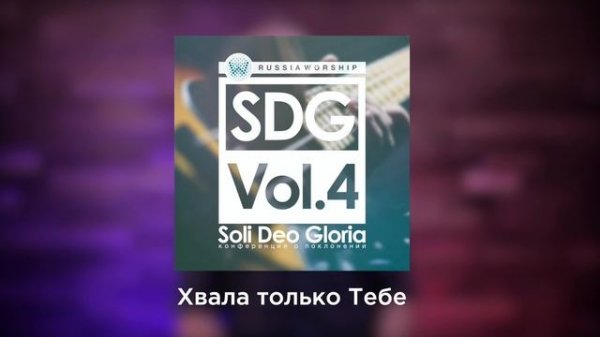 Новости  RussiaWorship | Хвала только Тебе