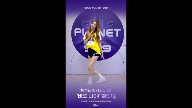 Cherry Bullet O.O.O Solo Reels [Girlsplanet999] смотреть онлайн