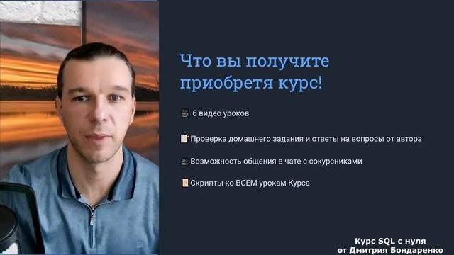 Презентация курсов по SQL для начинающих