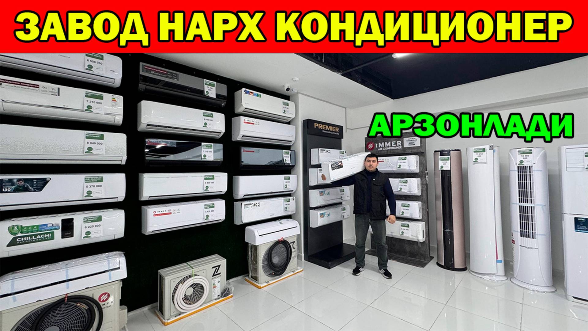 830 МИНГ СУМ КОНДИЦИОНЕР | КОНДИЦИОНЕР НАРХЛАРИ ЗАВОД НАРХЛАРДА | XORAZM URGANCH