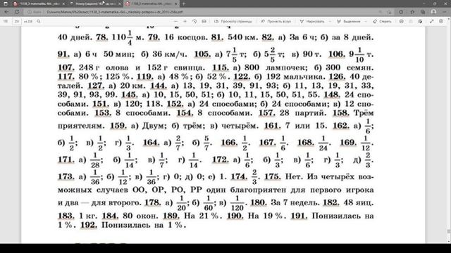Математика 6 класс №13 смотреть онлайн