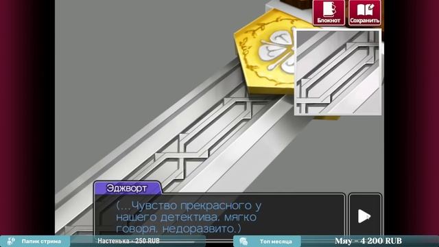 Ace Attorney Investigations: Miles Edgeworth прохождение ч11