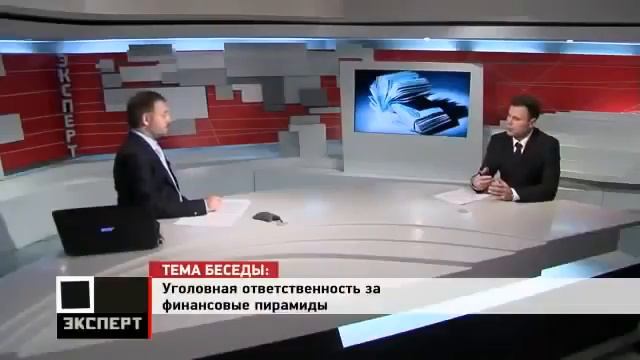 Уголовная ответственность за финансовые пирамиды смотреть онлайн