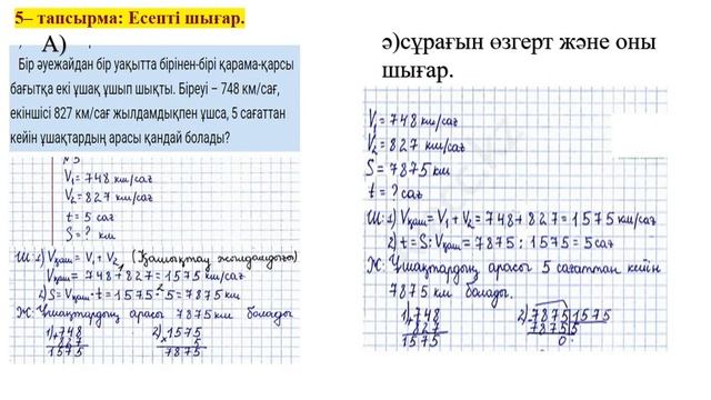 4 сынып математика 76 сабақ Қарама қарсы қозғалысқа берілген есептер смотреть онлайн