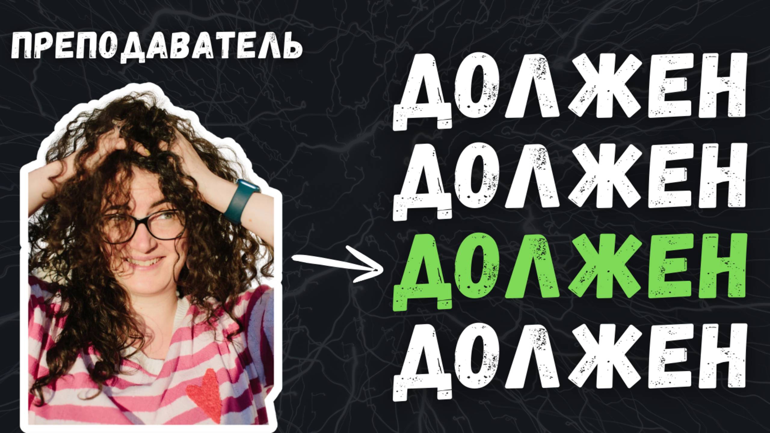 Ограничивающие убеждения преподавателя