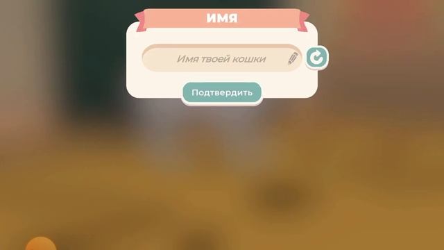 играю в приют кошек /ставь лайк подписавайся на канал смотреть онлайн