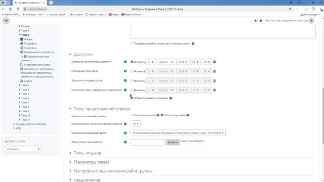 Moodle 4.x. Элемент Задание