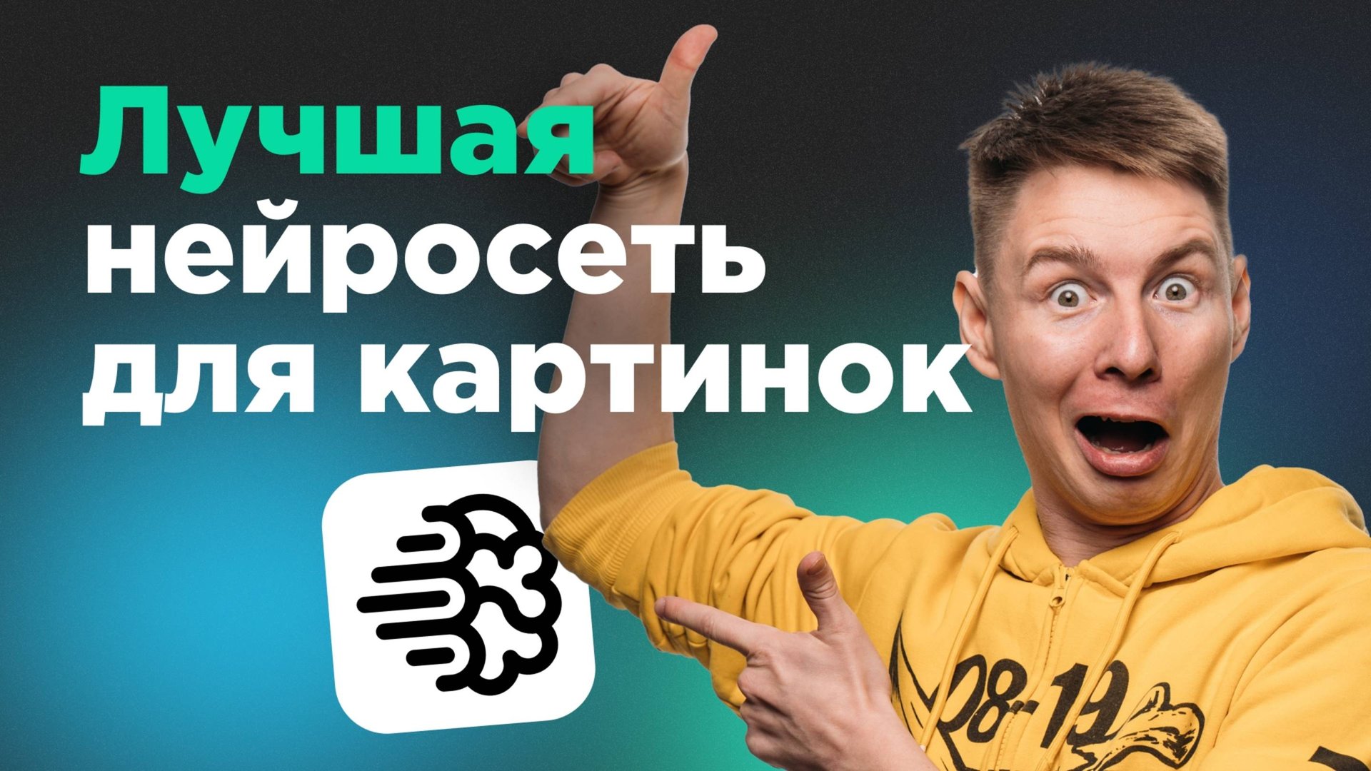 Нейросеть для картинок создавай ШЕДЕВРЫ бесплатно! смотреть онлайн