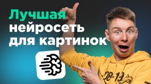 Нейросеть для картинок создавай ШЕДЕВРЫ бесплатно!