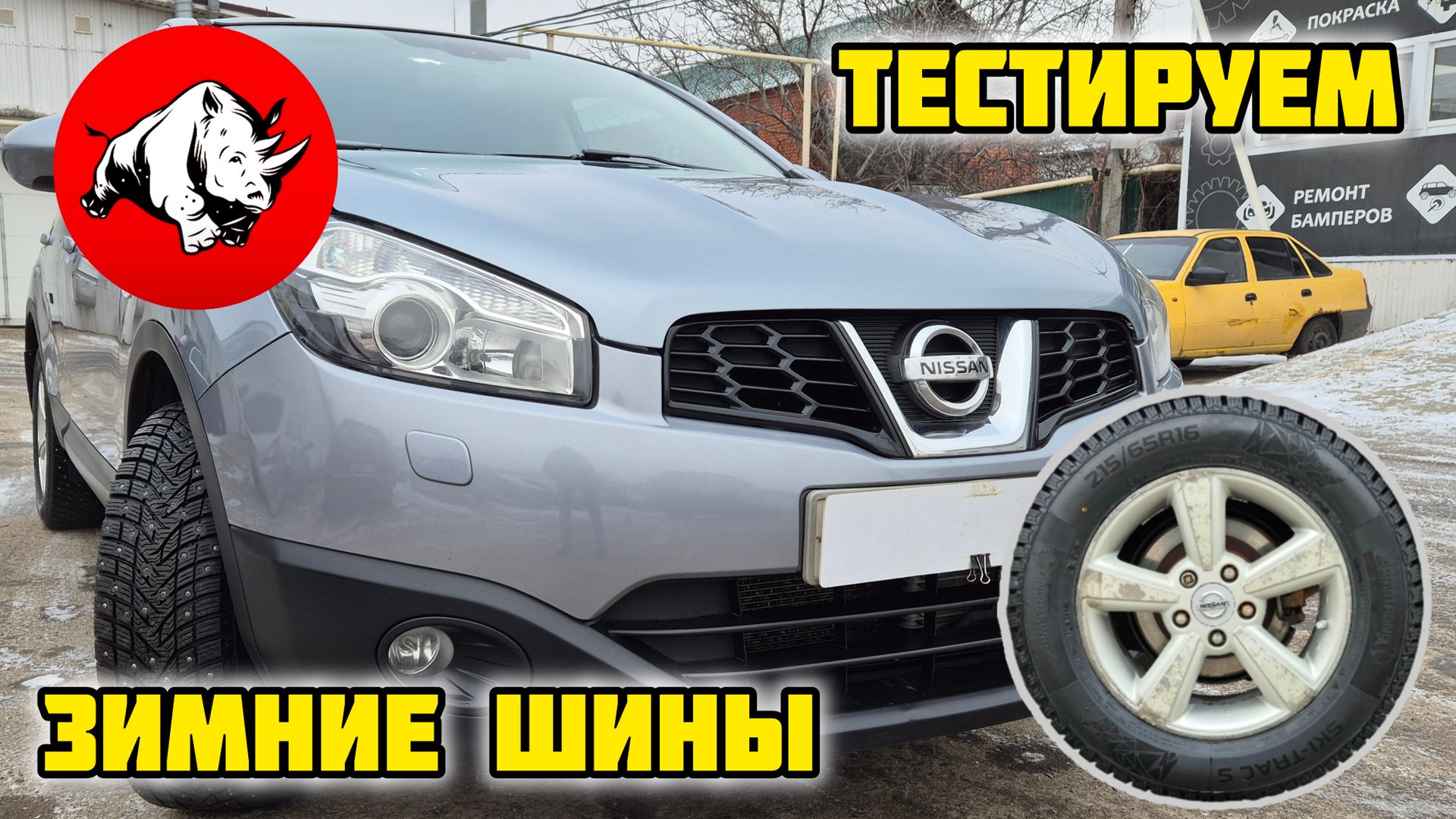 Тест зимних шин Armstrong Ski-Trac S, замер шума #armstrong #шипы #зимняярезина #шины #зимниешины