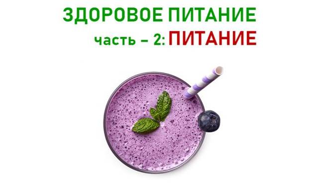 ЕДА И ПИТАНИЕ. часть 2. ПИТАНИЕ Овс. молочко (5 мин) смотреть онлайн