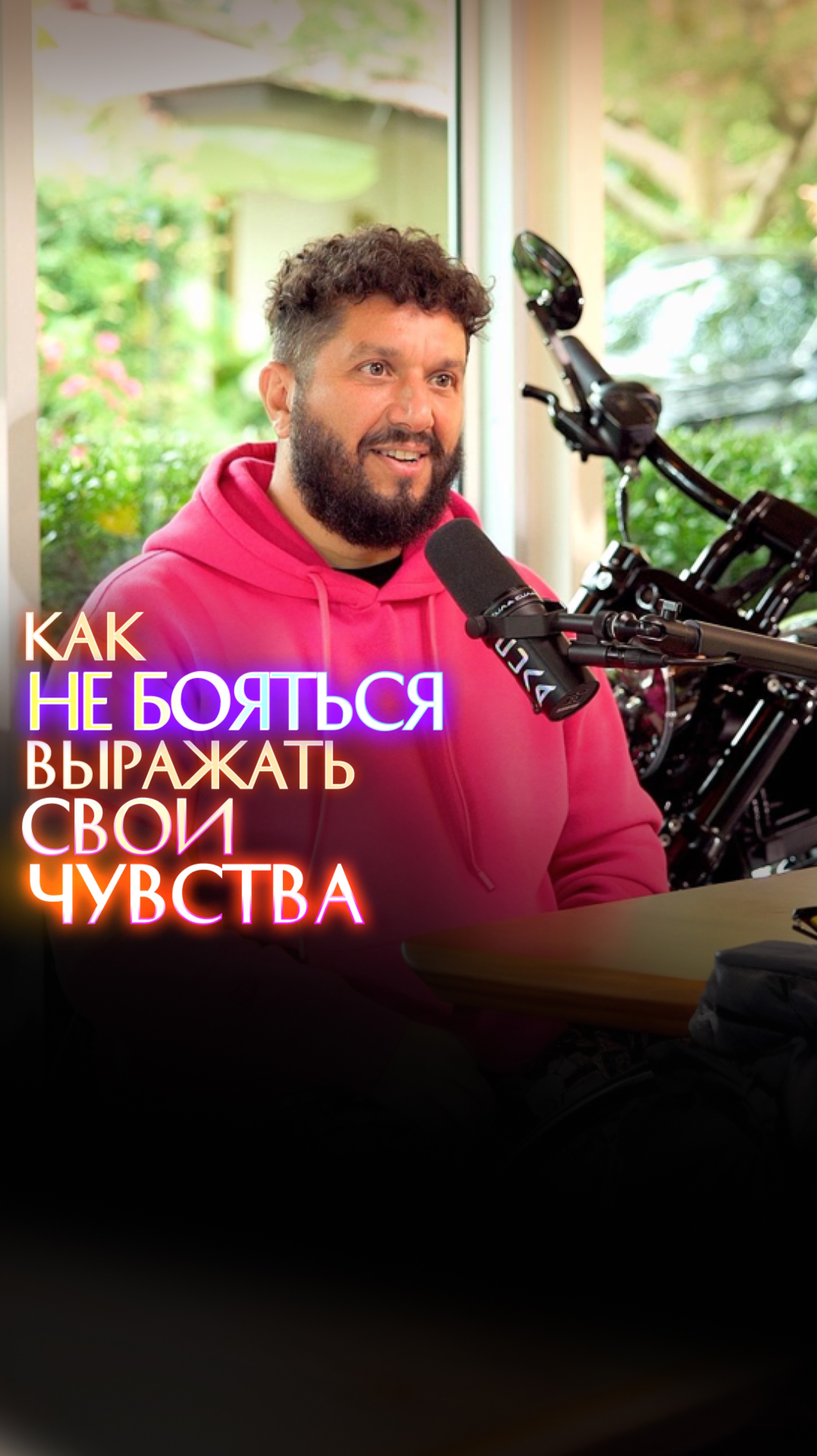 Как не бояться выражать свои чувства смотреть онлайн