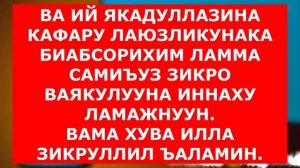 ЭНГ КУЧЛИ КАЙТАРМА РУКИЯСИ КУЗ ТЕГИШИГА КАРШИ, рукия, дуолар
