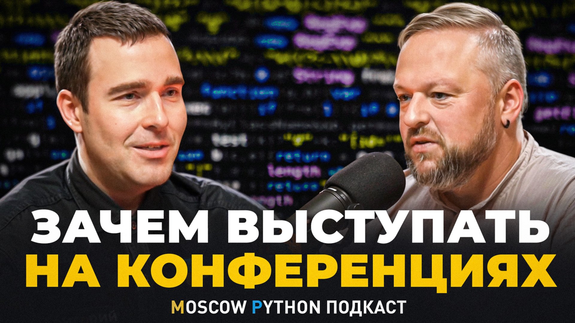 Конференции в жизни разработчика с Алексеем Обровцом | Moscow Python Podcast × TeamLead Conf++ 2024 смотреть онлайн