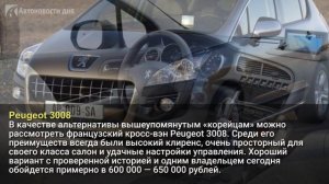 Составлен рейтинг лучших десятилетних автомобилей от 250 тысяч рублей