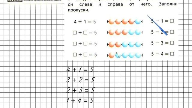 Страница 36 Задание 2 – Математика 1 класс (Моро) Часть 1 смотреть онлайн