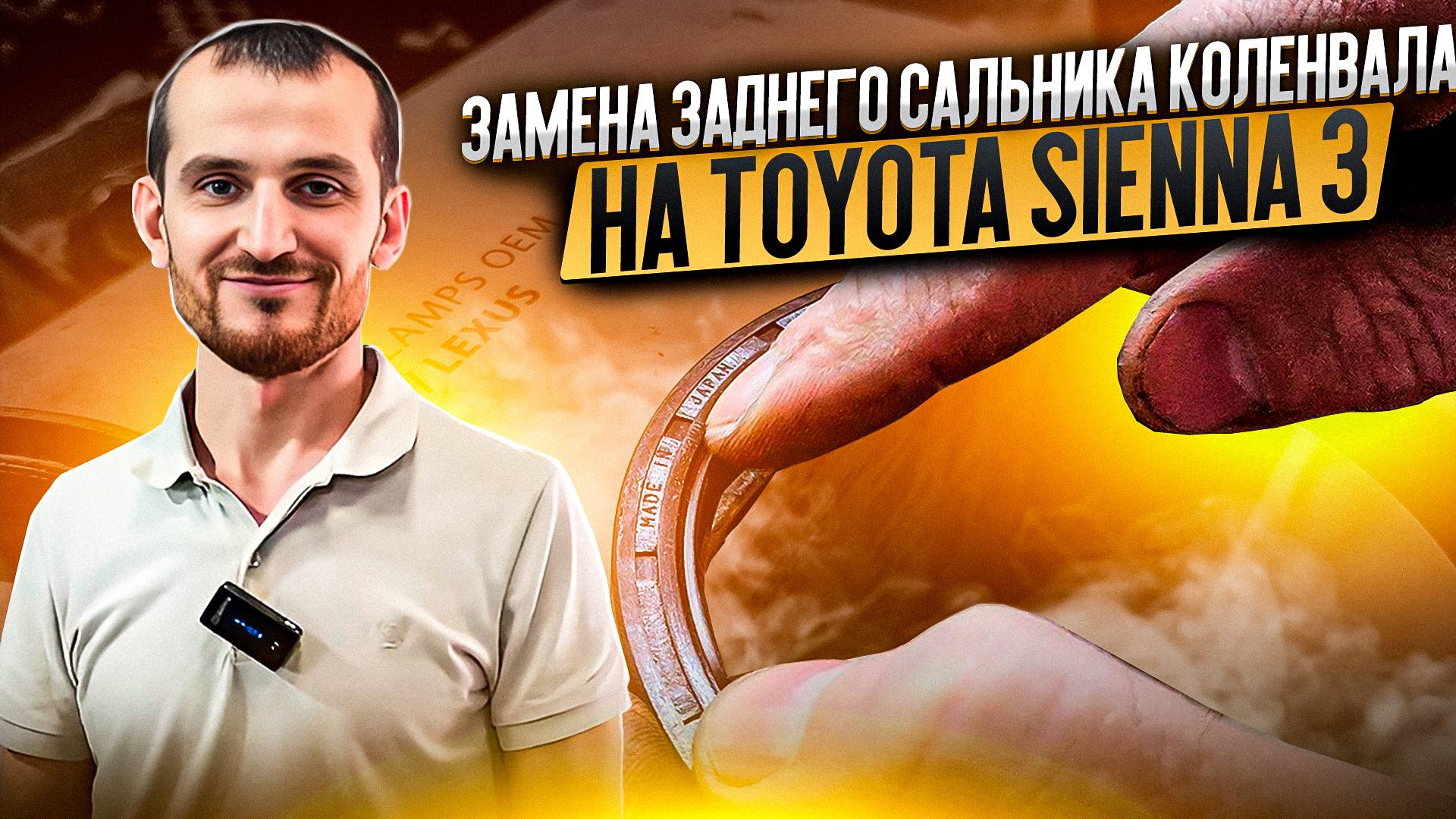 Замена заднего сальника коленвала на Toyota Sienna 3 смотреть онлайн