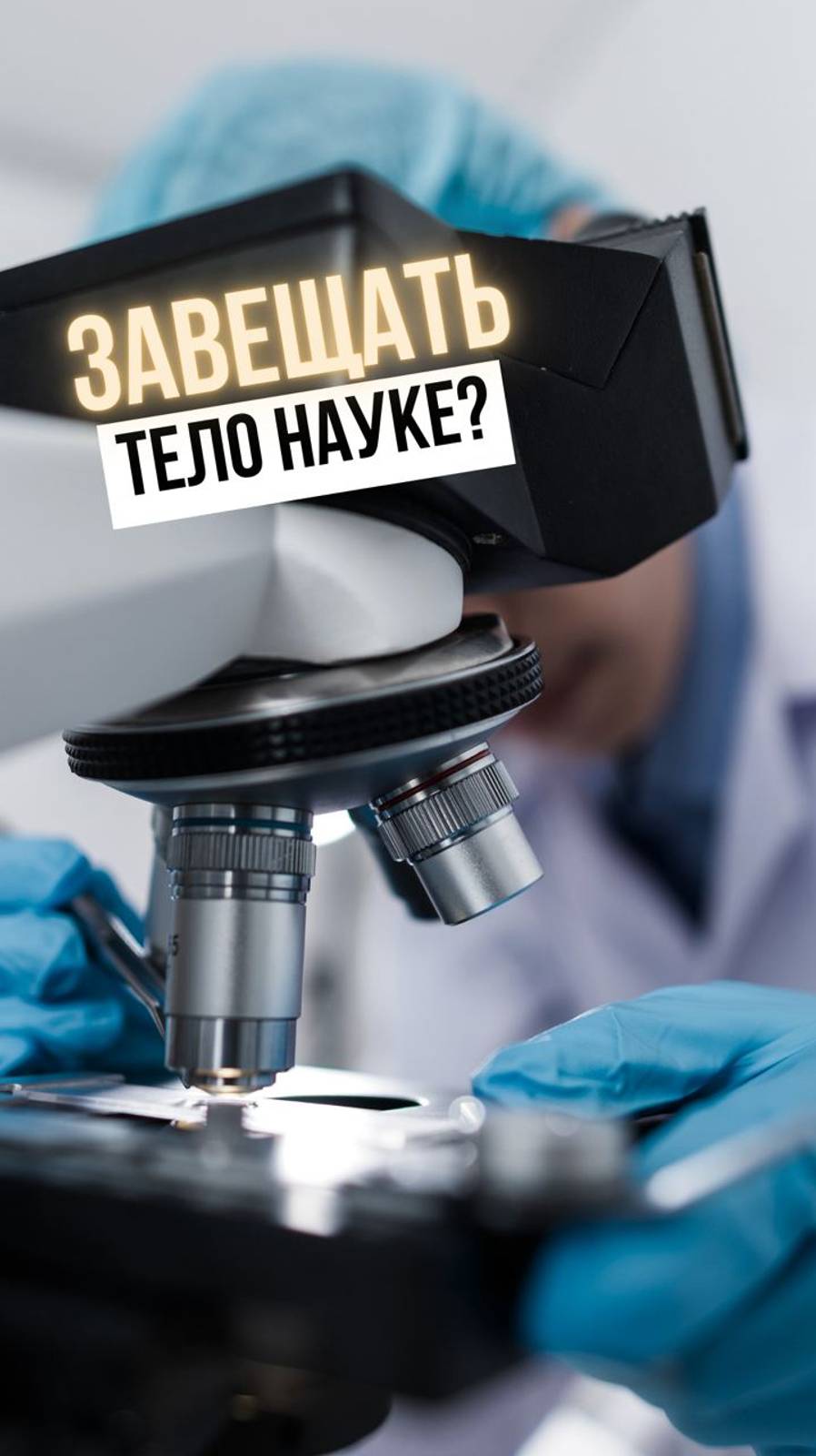 Евгений Козлов / Похоронный Гид