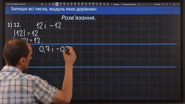 Істер Вправа 947. Математика 6 клас смотреть онлайн