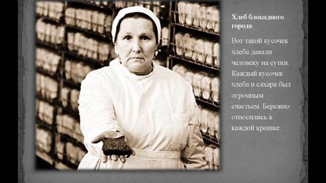 "Блокадный Ленинград" - текст читает Тарасова В.Г., монтаж Кибанова Е.И. смотреть онлайн