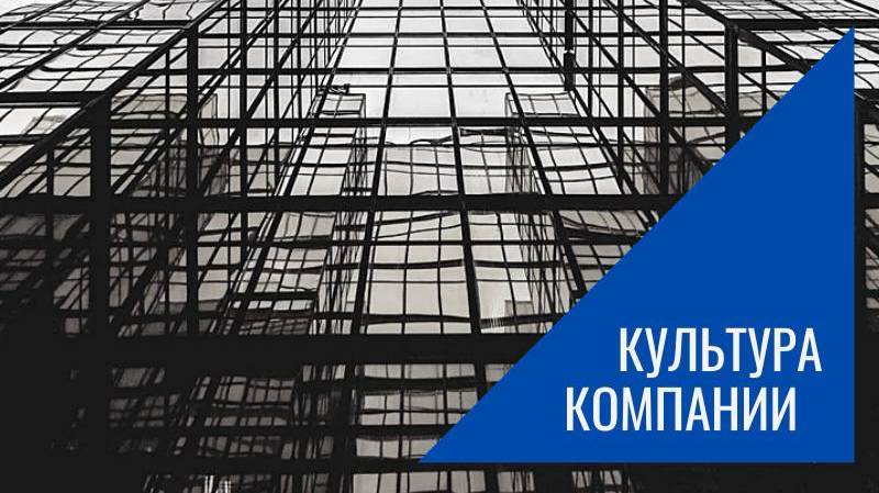 Корпоративная культура компании (в демонстрацию) смотреть онлайн