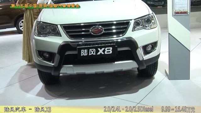 Landwind X8 － 陸風X8 смотреть онлайн