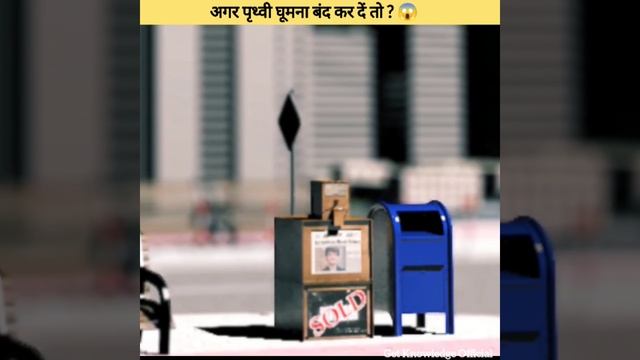 क्या होगा अगर पृथ्वी अचानक से घूमना बंद कर दे ? | What If The Earth Stopped Spinning | #shorts смотреть онлайн