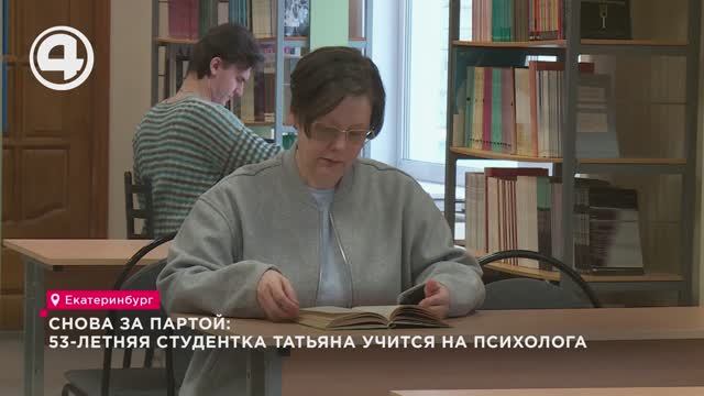 Снова за партой: 53-летняя студентка Татьяна учится на психолога смотреть онлайн