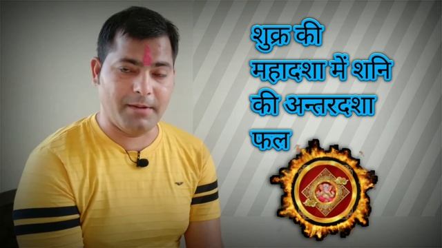 Shukra ki mahadasha me shani ki antardasha | Venus mahadasha saturn antardasha смотреть онлайн