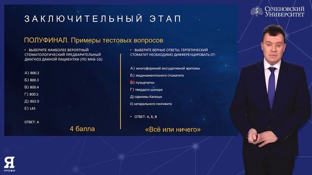 Вебинар по направлению «Стоматология», часть 2 смотреть онлайн