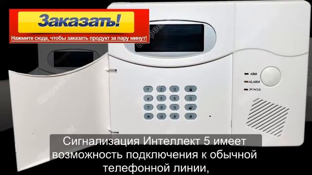 GSM сигнализация Интеллект 5 смотреть онлайн