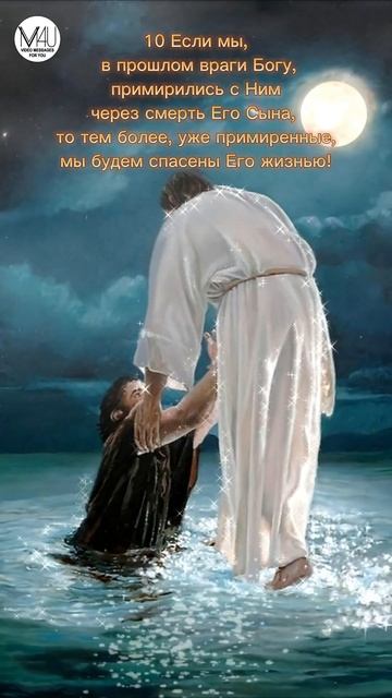 К Римлянам 5:10 смотреть онлайн