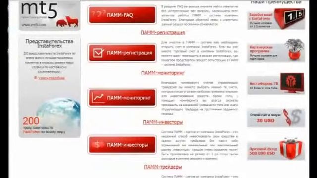 ПАММ-счета компании ИнстаФорекс смотреть онлайн